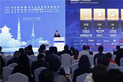 2021中日韓（成都）中小企業經貿創新峰會今日開幕，共謀經濟合作新篇章