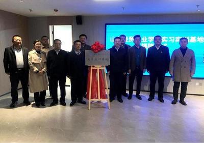 山東經(jīng)貿(mào)職業(yè)學(xué)院與經(jīng)貿(mào)咨詢企業(yè)共建實(shí)習(xí)實(shí)訓(xùn)基地，攜手培養(yǎng)應(yīng)用型人才